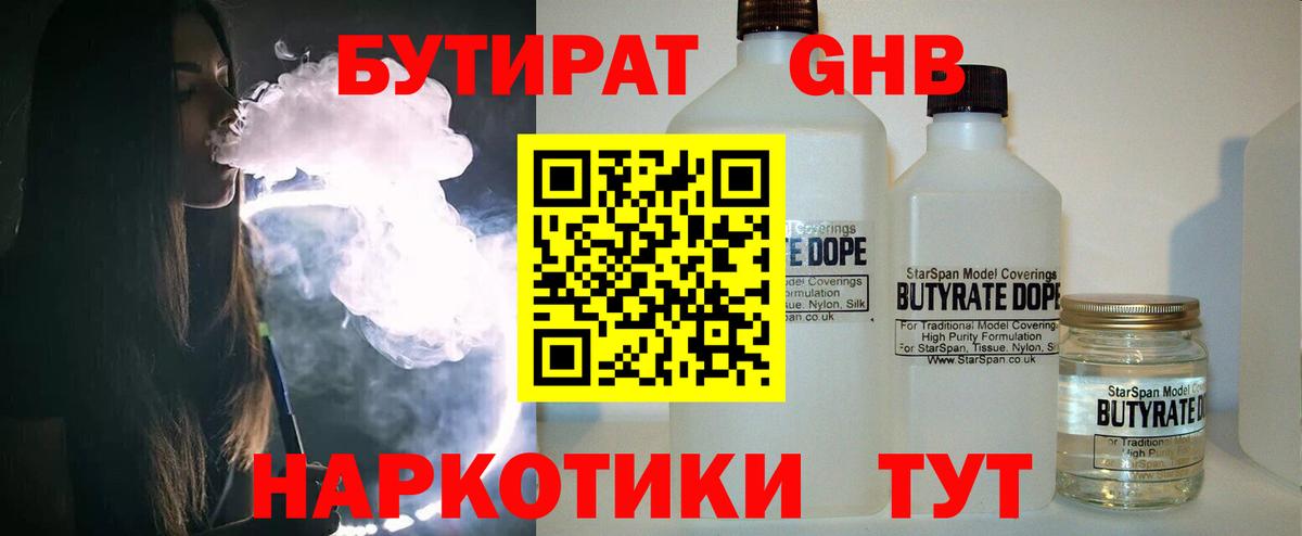 Бутират 99% Свободный