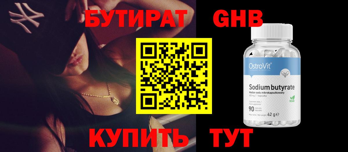 БУТИРАТ бутик  Вход с VPN  Бутират  Свободный 