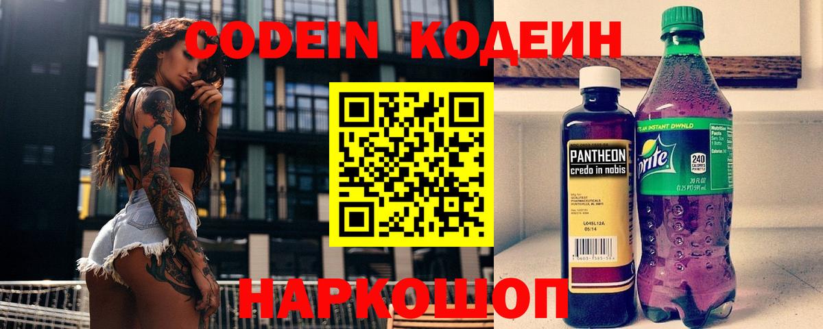 Свободный  Codein Purple Drank  Вход с VPN  Codein Purple Drank 