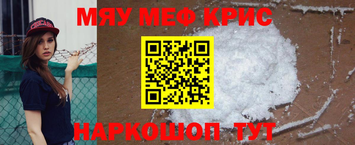 Меф мука Свободный