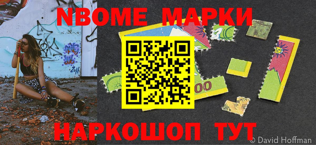 Марки 25I-NBOMe 1500мкг  Вход с VPN  Свободный 