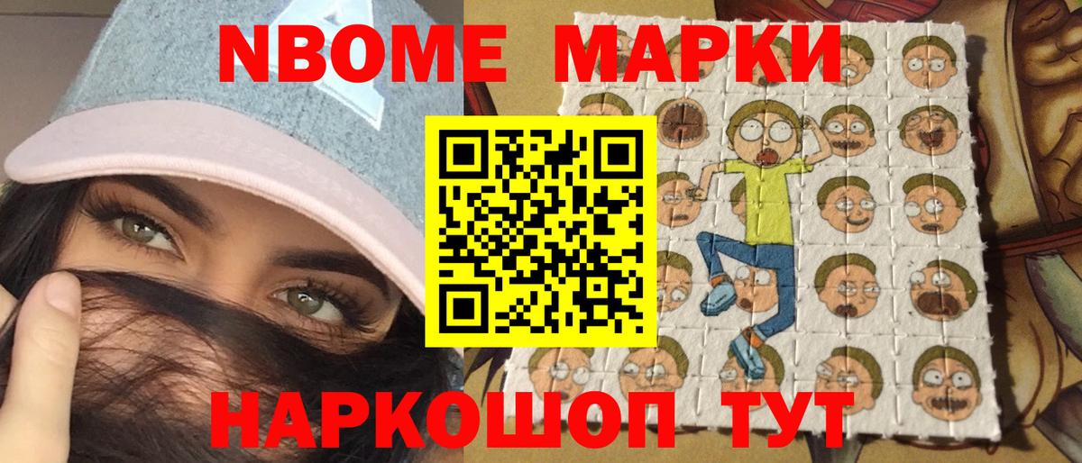 Марки 25I-NBOMe 1500мкг Свободный
